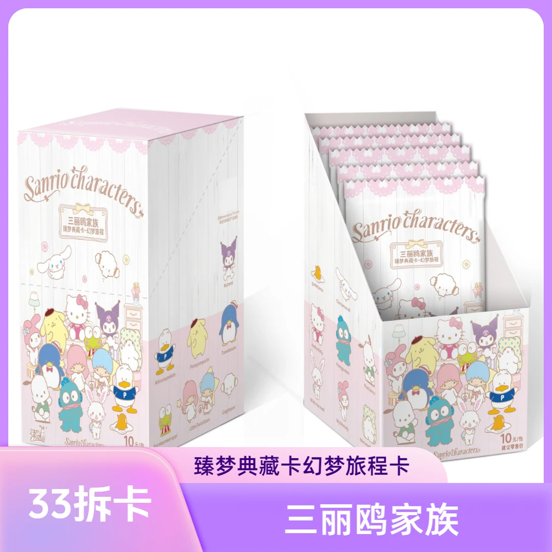 卡游33【玩法合集】三丽鸥家族-臻梦典藏卡-幻梦旅程-第1弹