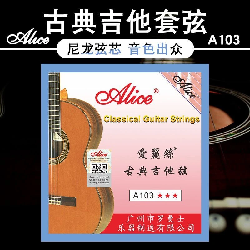 爱丽丝A103古典吉他弦1-6套弦单根尼龙琴弦古典吉他配件一套6根