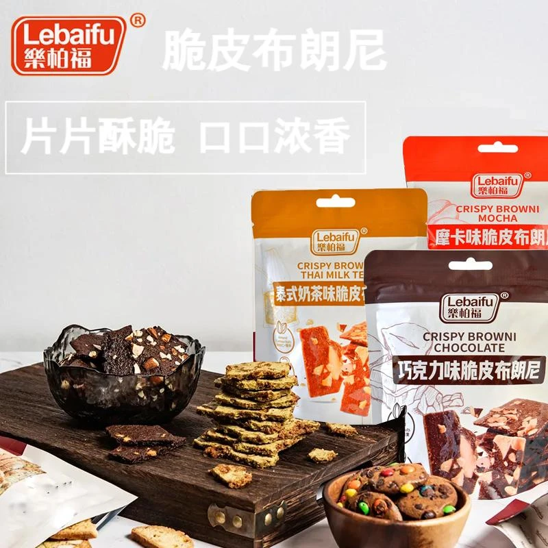 泰国风味巧克力脆皮布朗摩卡尼脆泰式坚果奶茶薄脆饼干休闲零食