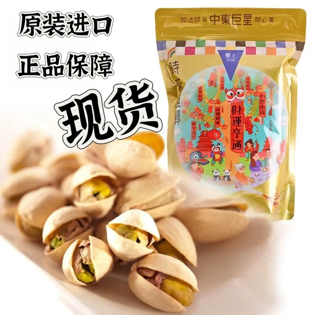 原装进口楼上蛇年开心果年货坚果袋装送礼休闲解馋追剧零食批发