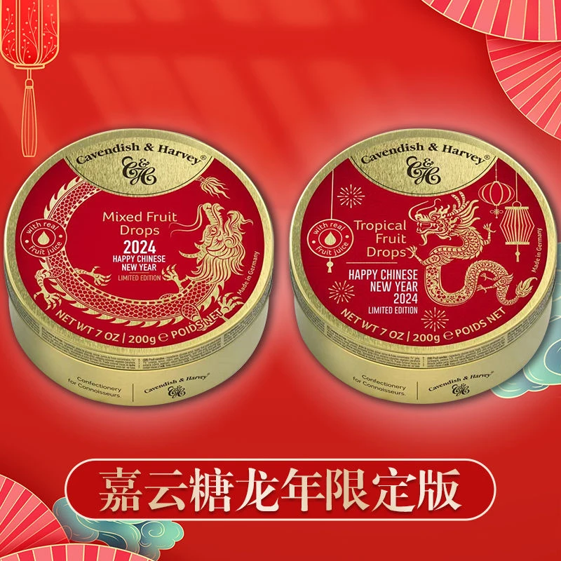 新年春节龙年嘉云水果糖混合盒装零食硬糖少女心高颜值礼物薄荷糖