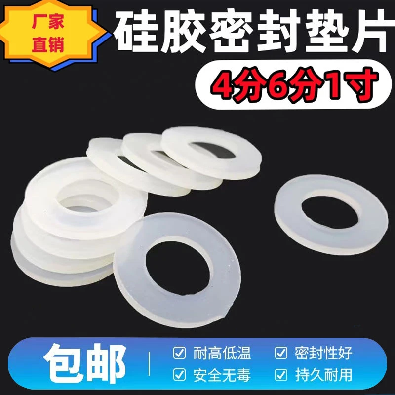 优质硅胶垫片耐高温4分6分1寸密封圈花洒角阀水龙头热水器橡胶垫