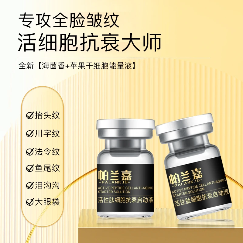 【柚子家】活性肽抗衰启动液（抬头纹川字纹抚纹全脸逆龄）