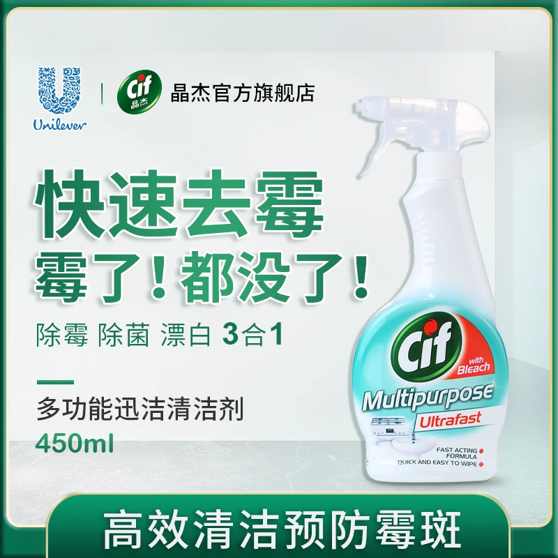 【联合利华】除菌清洁漂白去黄去污3合1多功能除菌除霉剂