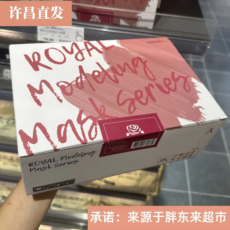 （包邮）胖东来超市正品代购樱花/玫瑰水光软膜熬夜保湿女士