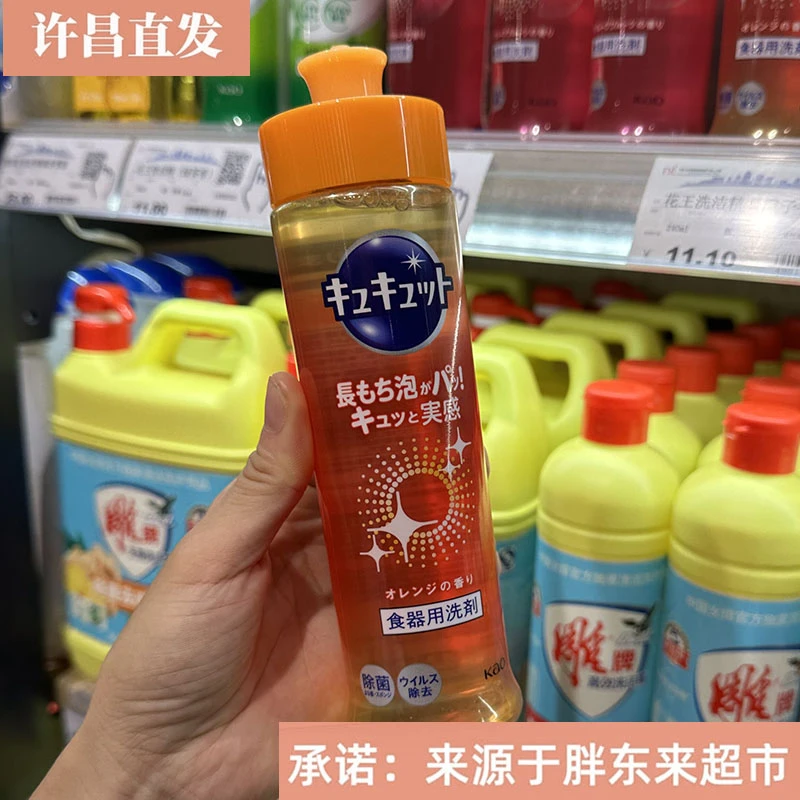 （包邮）胖东来超市正品洗洁精多用