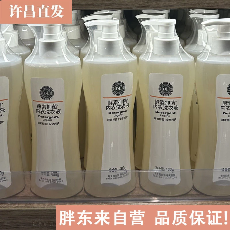 （包邮）胖东来自营酵素内衣洗衣液按压泵方便家庭装大瓶