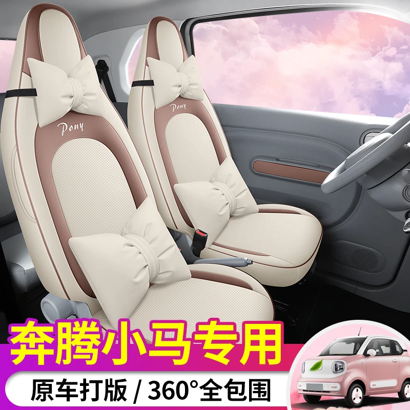 奔腾小马专用坐垫专车专用座套四季通用皮款座椅套汽车坐垫套