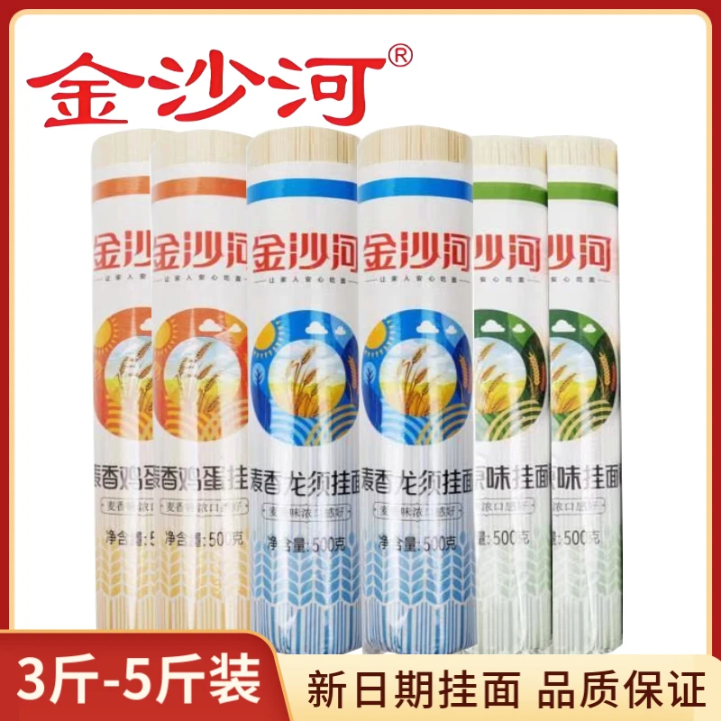 金沙河麦香挂面500g*3/5包原味鸡蛋龙须挂面劲道爽滑挂面学生宿舍