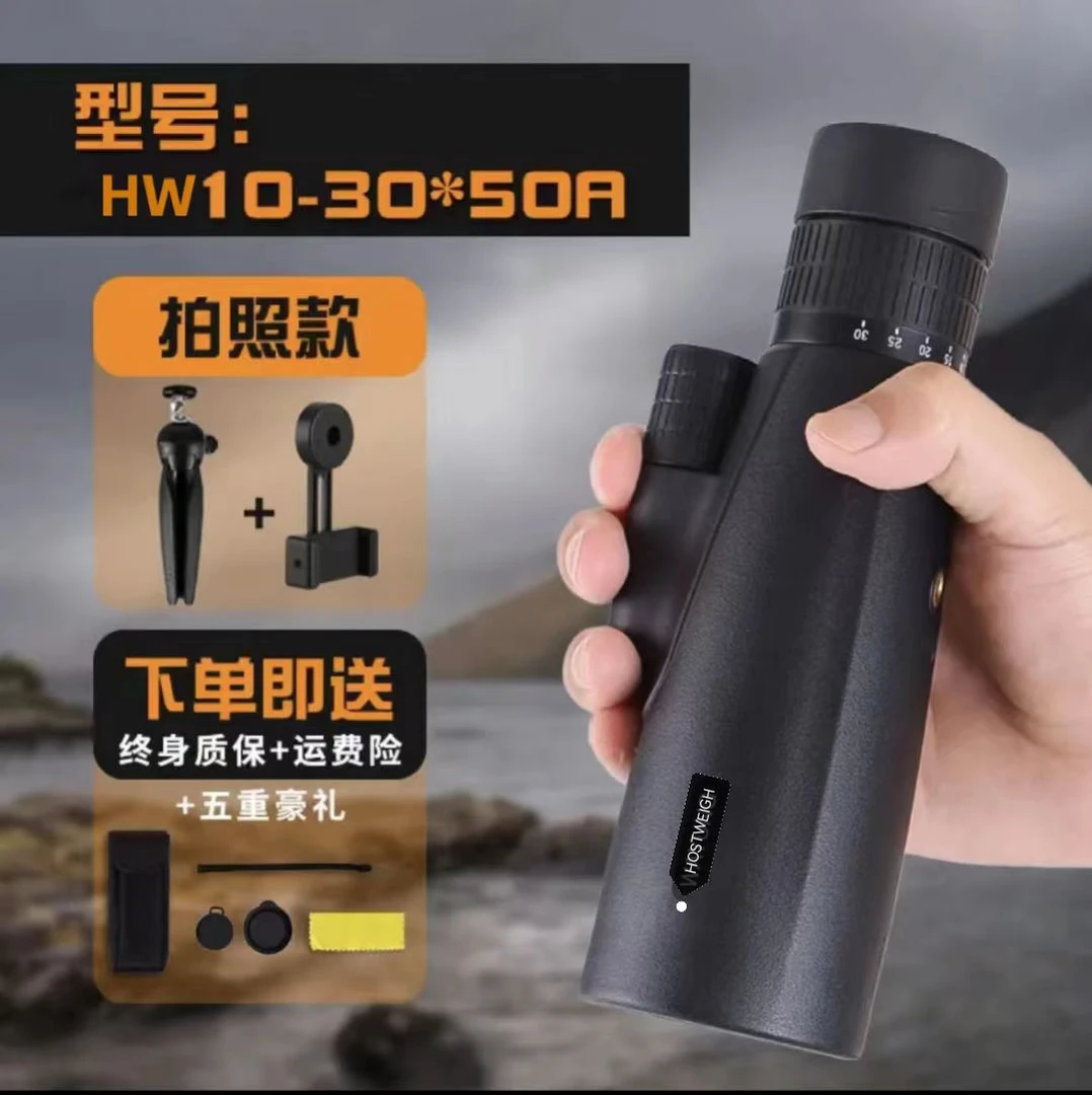 138【工厂直销】10-30X50变倍高清夜视手机拍照望远镜高倍防水清晰