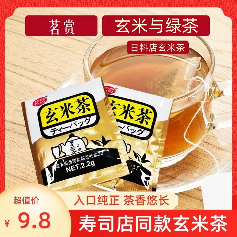 寿司料理店专用茶包 玄米三角包日式茗赏玄米茶铝袋茶包多省包邮