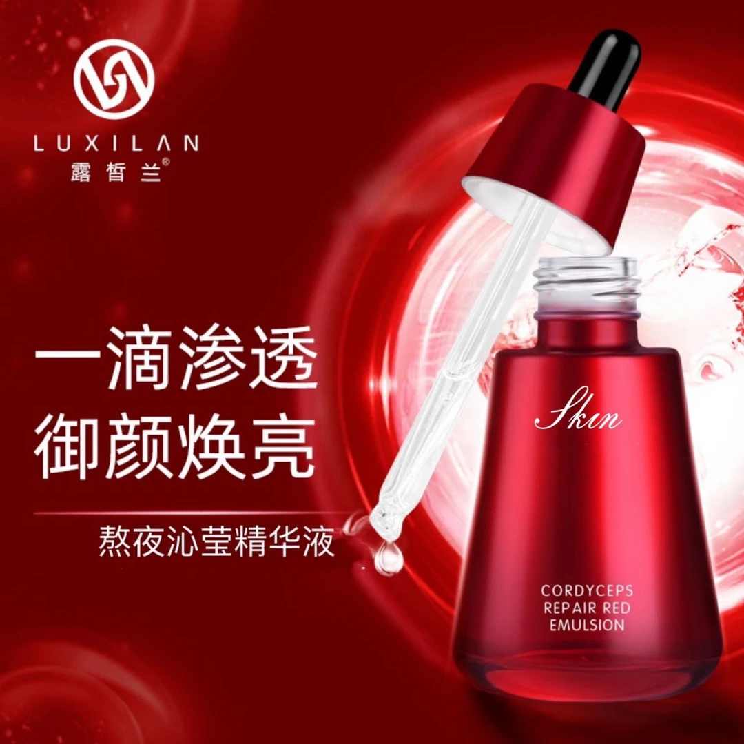 露皙兰  熬夜修红精华液  补水精华液修护