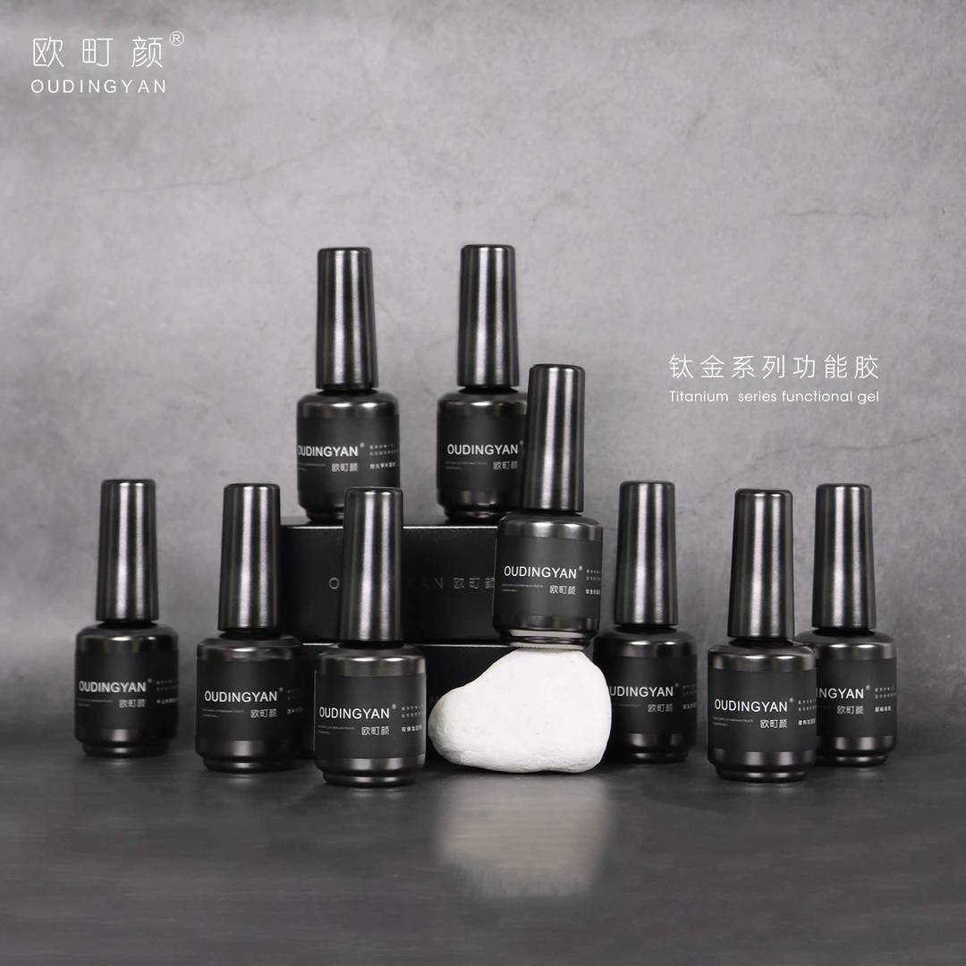 欧町颜钛金系列功能胶持久锁色透亮加固美甲店常用基础胶底胶封层