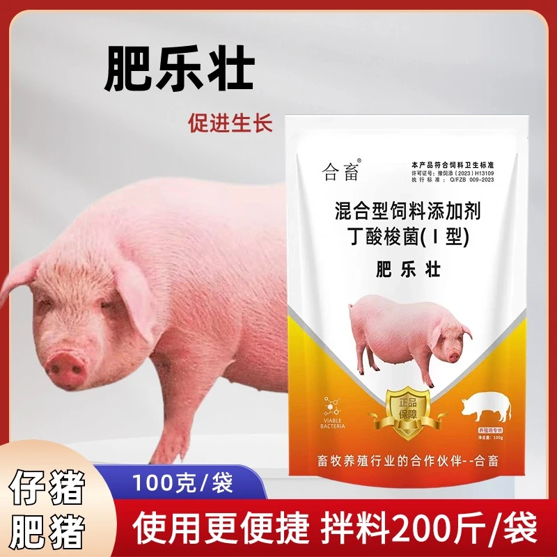【拍10送2】兽用催肥促生长上膘猪催肥仔猪育肥猪提前出栏混合饲料
