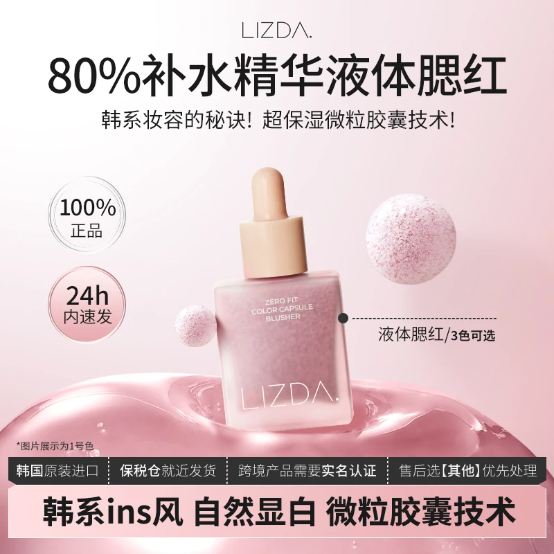 01/02/03号色 LIZDA莉姿达泡泡腮红10ml 液体精华 持久韩系纯欲风