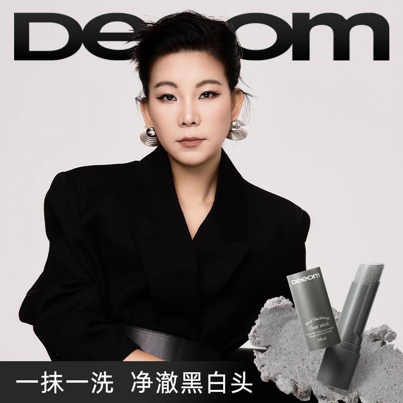 DEEOM黑头棒14g 周期用 角质管理 温和黑头闭口深层清洁光滑细腻