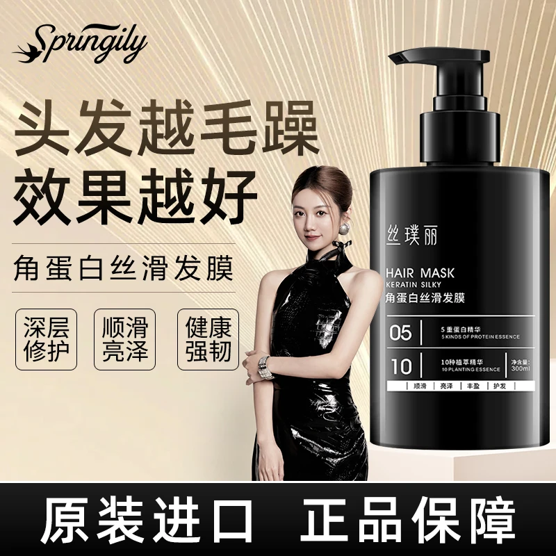 丝璞丽蜂王浆蛋白修复发膜柔顺修护护发膜
