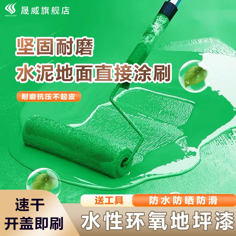 【活动专享】水性自流平环氧水泥地坪漆改造耐磨防水地面组合地板漆