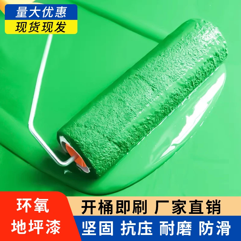 三效合一水性环氧地坪漆水泥地面漆环保室外家用防水防滑地板漆