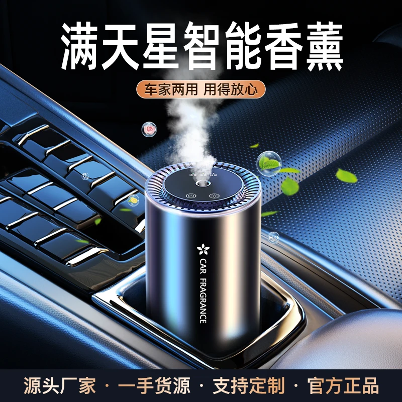 路卫士星空顶车载香薰喷雾高档持久车内香水除异味浓淡香男女通用