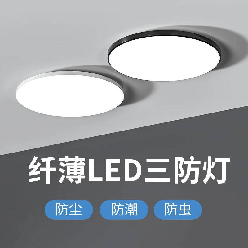 超薄圆形led三防吸顶灯防水卫生间浴室阳台卧室厨卫灯走廊过道灯