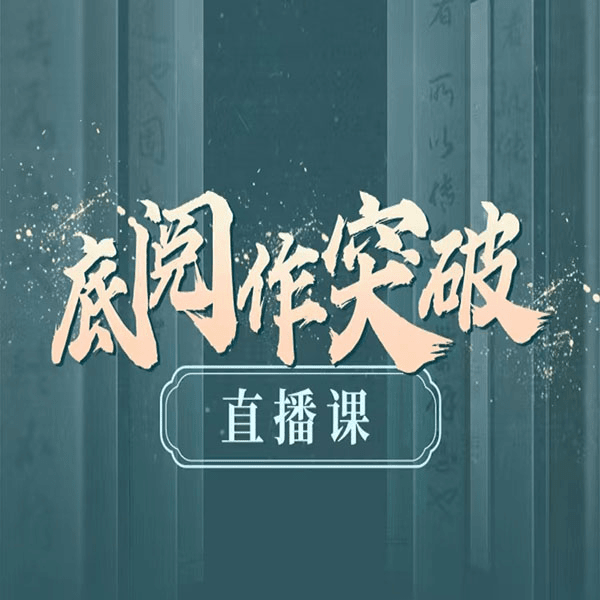 【底阅作突破】小王者系列底阅作突破学习卡[蓝V]