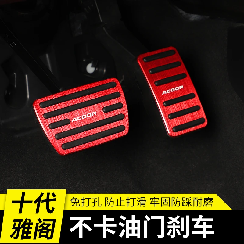 十一代雅阁油门刹车踏板装饰18-24款雅阁内饰改装皓影脚踏板配件