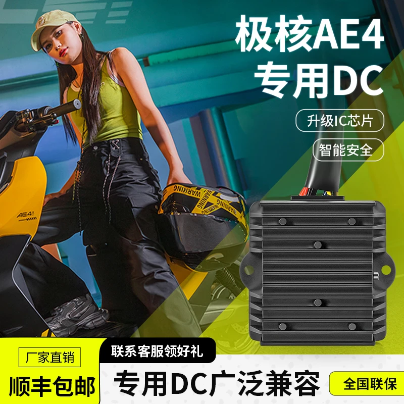 近月极核DC转换器AE4电动车转换48-120V12V20A30A5V充电大功率