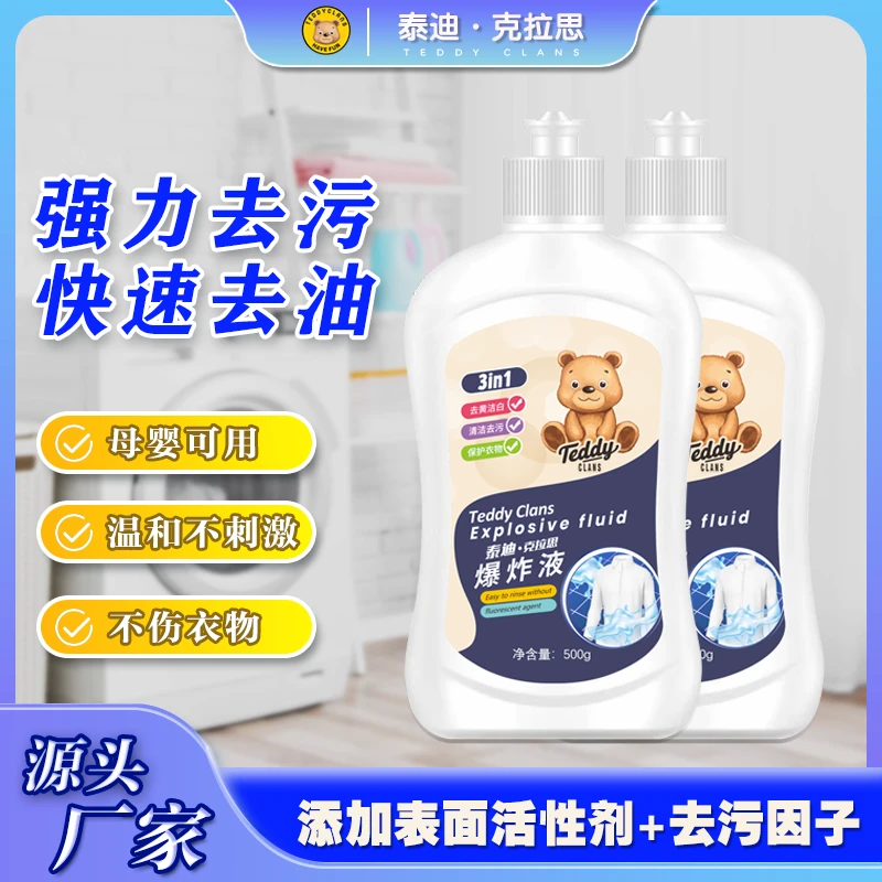 泰迪【拍1发2】活氧爆炸液洗衣去污增白剂干洗水洗强力去污清洁剂b