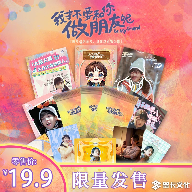 【拆包】乔一 我才不要和你做朋友呢影视收藏卡先行版 （默认代拆）