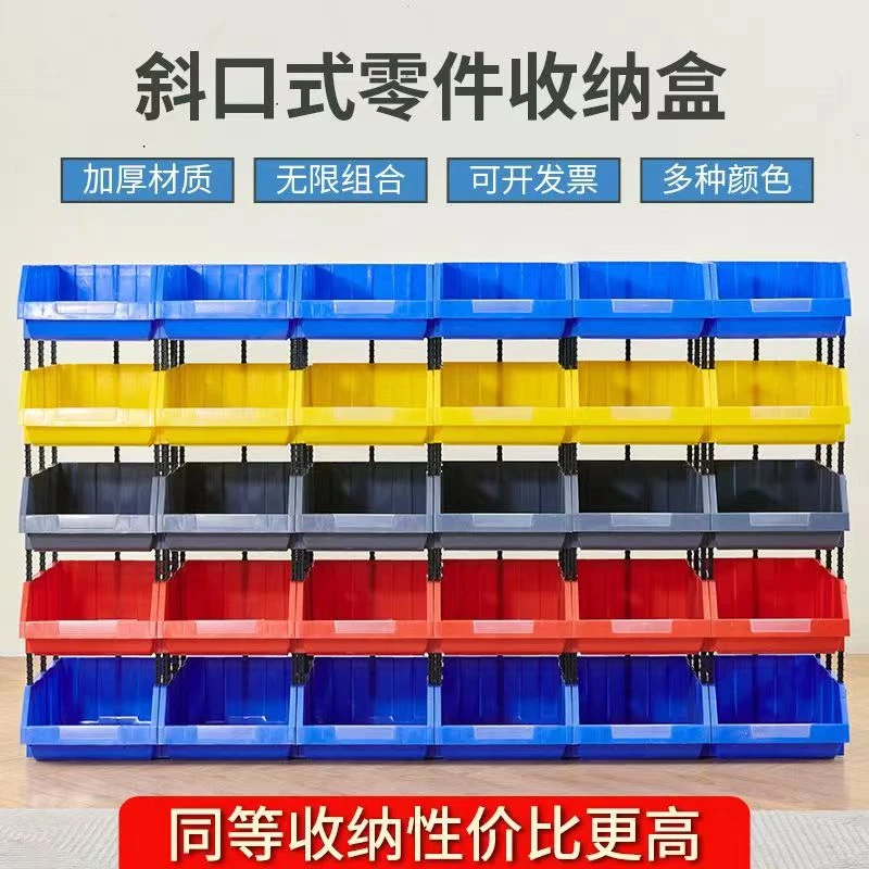 分类零件盒斜口零件盒组合式塑料螺丝盒货架五金配件格子收纳盒
