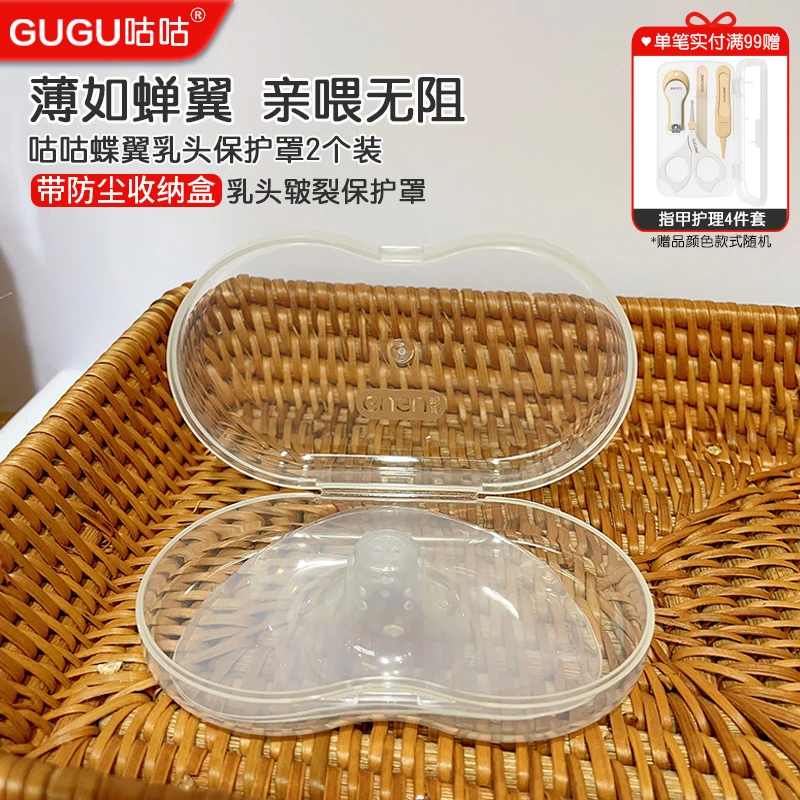 咕咕蝶翼型乳头保护罩乳贴乳盾孕妇喂奶戒奶防咬罩保护贴母乳亲喂