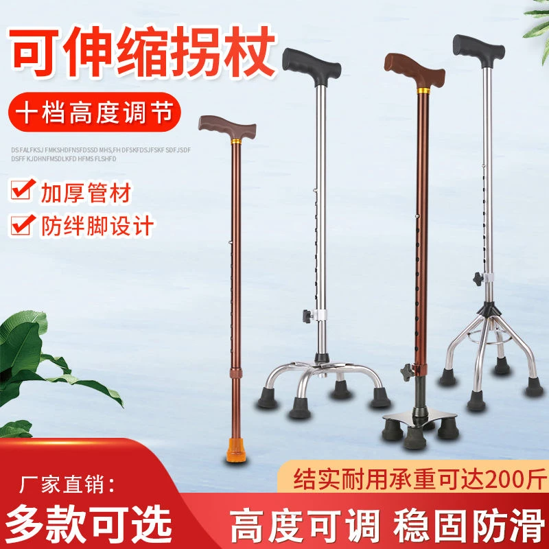 老人拐杖 残疾人四角拐杖不锈钢加厚拐棍老年可调节轻便防滑手杖