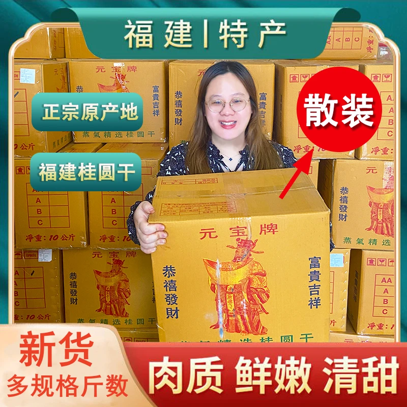蓬源大果桂圆干500g肉厚  正宗福建营养龙眼干壳薄肉多