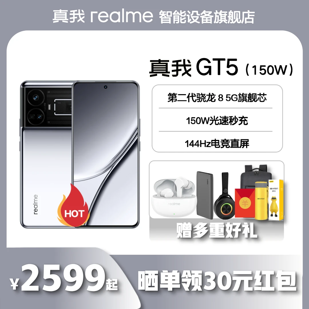 【赠多重好礼】真我GT5第二代骁龙8旗舰芯电竞游戏自研直屏高刷