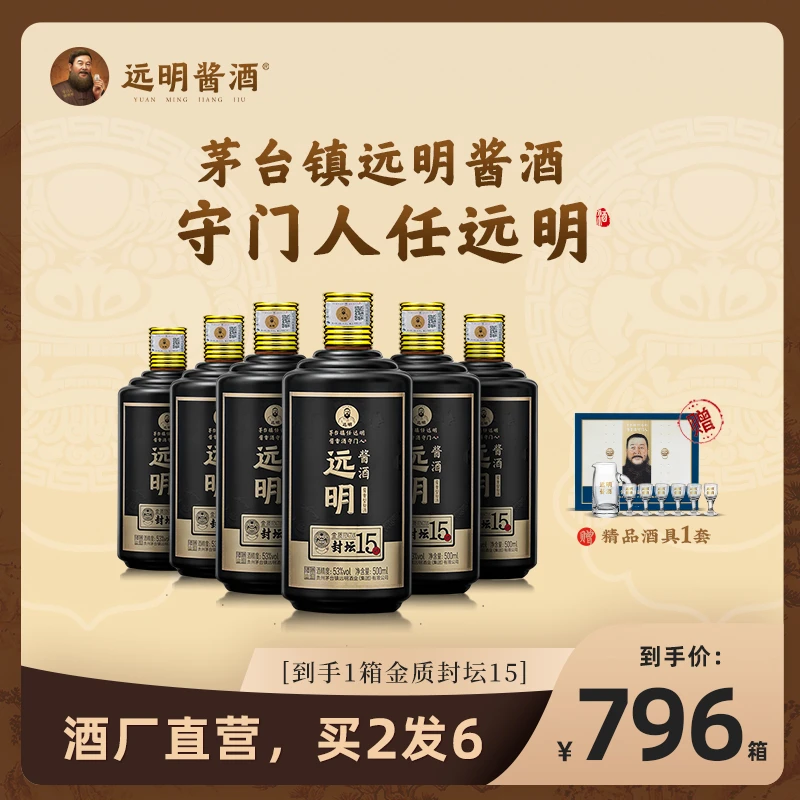 远明酱酒 【达人专属】金质封坛十五 一箱6瓶 酱香优质白酒53度500