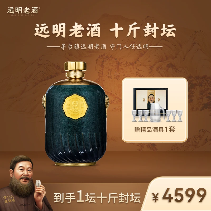 远明老酒 拾斤封坛 一坛5L 酱香型优级白酒 珍藏送礼优选53度5L