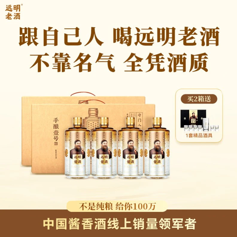 远明手酿壹号 【酒水节】 大曲纯粮酱香型优级白酒53度500