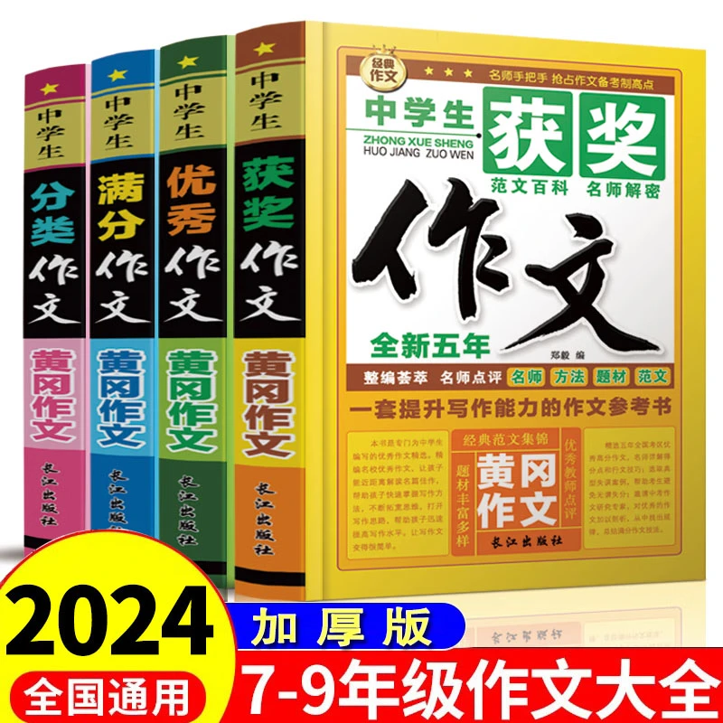 2025中考优秀作文获奖作文加厚版中学生语文人教版满分分类作文书