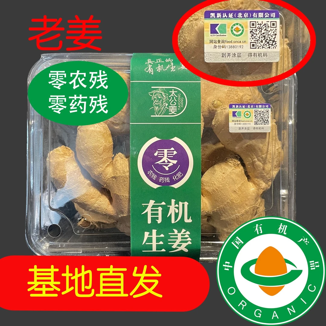 真正的有机生姜,天然种植无化学性农药，老姜，500克食用,顺丰包邮。