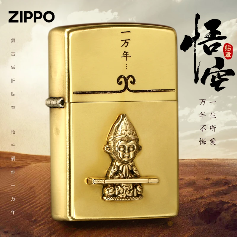 ZIPPO/之宝打火机一生所爱意中人悟空金色 防风贴章黄铜DYX1H1F1