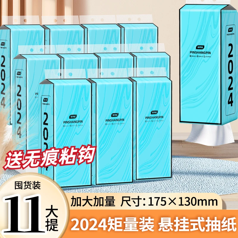 悬挂式抽纸挂壁式纸巾棉柔加厚卫生纸干湿两用家用实惠抽取式11提