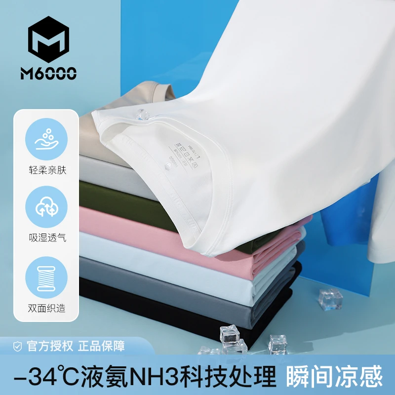 【液氨处理瞬间凉感】M6000男女同款圆领短袖液态棉夏季可定制T恤