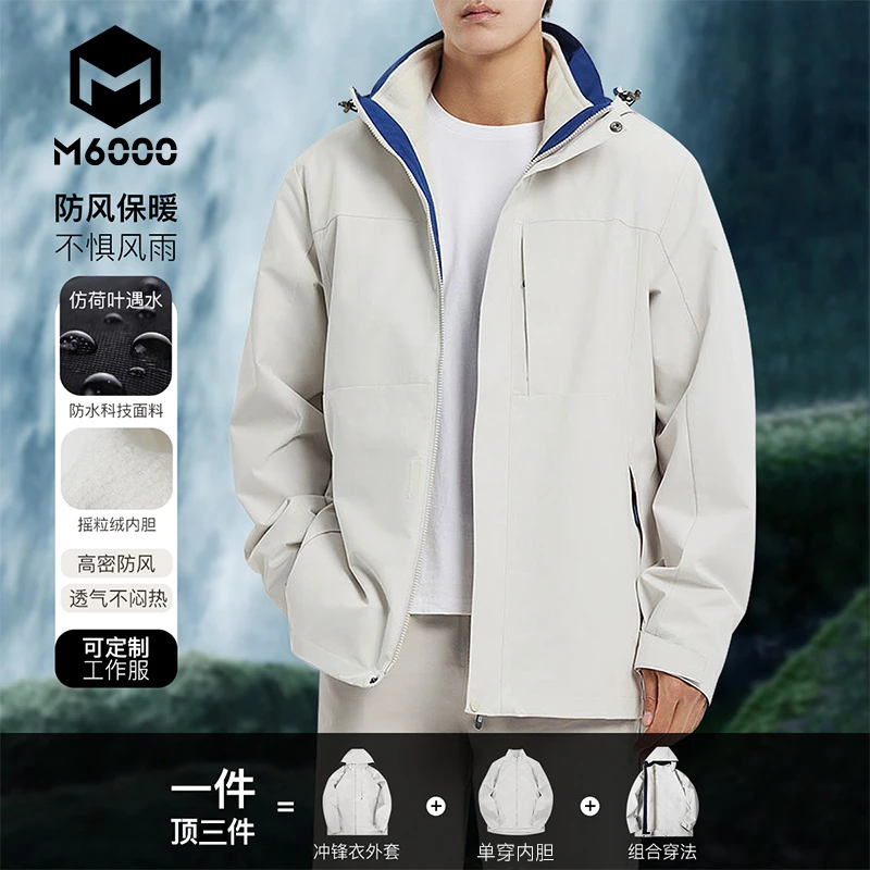 【三合一可拆卸】M6000秋冬新款运动户外冲锋衣防风两件套男款