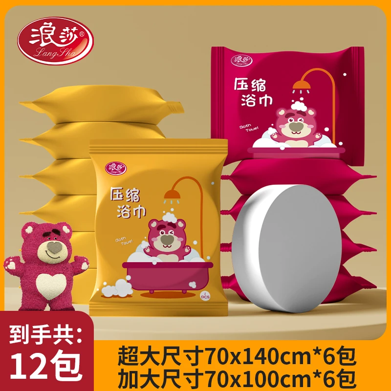 【粉丝专享】浪莎一次性浴巾旅行独立包装加厚加大压缩毛巾