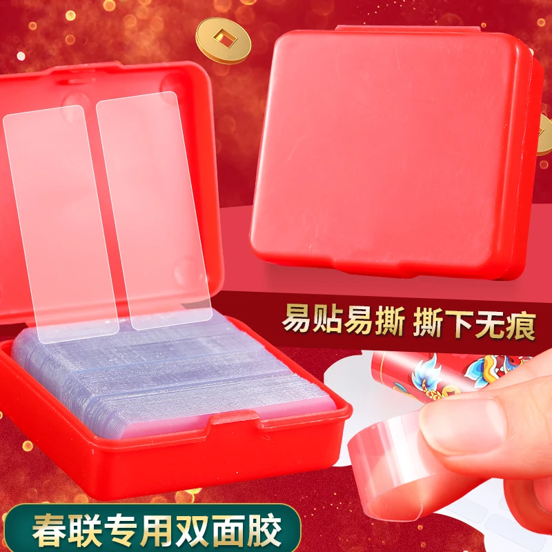 贴春联无痕双面胶对联专用胶带不留痕多功能红色布基胶布高粘度强
