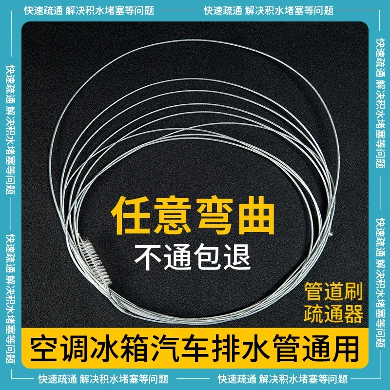 空调排水管疏通器出水管用品漏水疏通内机堵塞排水孔管道钢刷冰箱