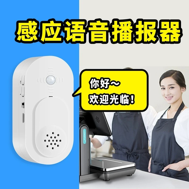 欢迎光临感应器进门语音提示器扫码防疫迎宾提醒门铃小喇叭红外线