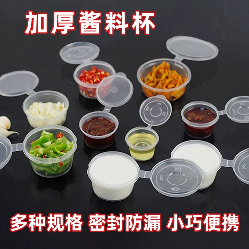 一次性酱料杯商用小蘸料杯密封酱料盒连体外卖打包分装盒分隔分格