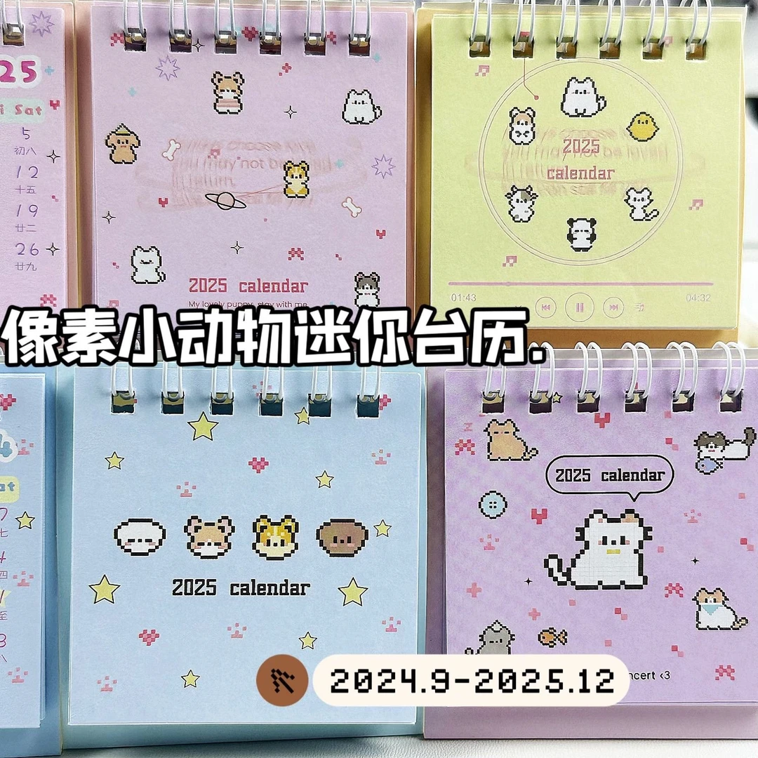 原创2025像素小动物迷你小台历桌面高颜值学生办公日历农历月历